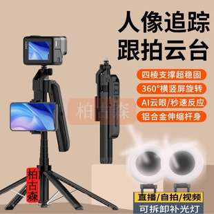 BAIGUSEN柏古森手机跟拍云台全自动旋转支架人脸识别追踪自拍杆