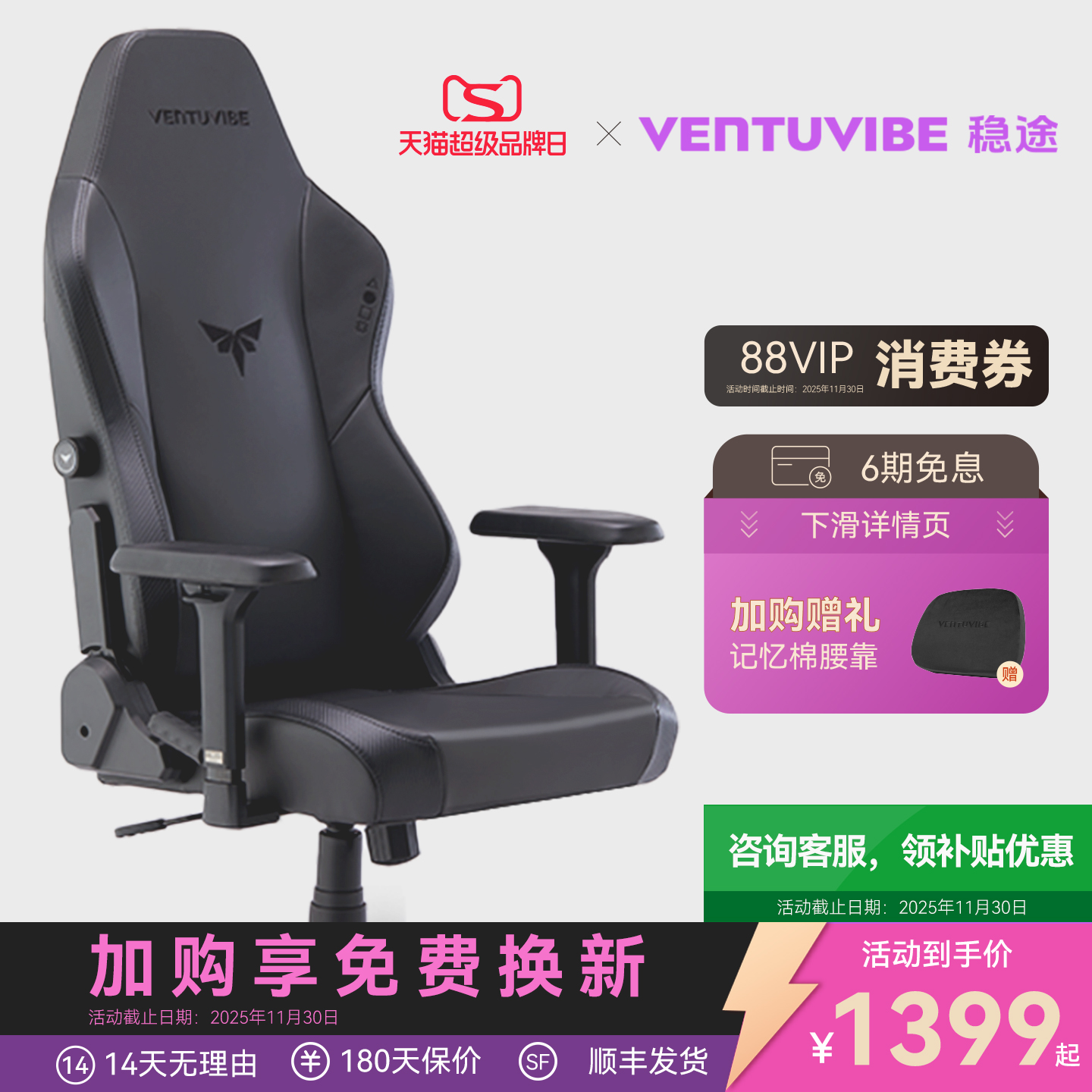 VENTUVIBE稳途高品质电竞座椅