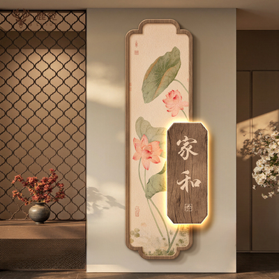 荷花挂画玄关画2025年新款高端新中式灯光画和气生财客厅过道壁画