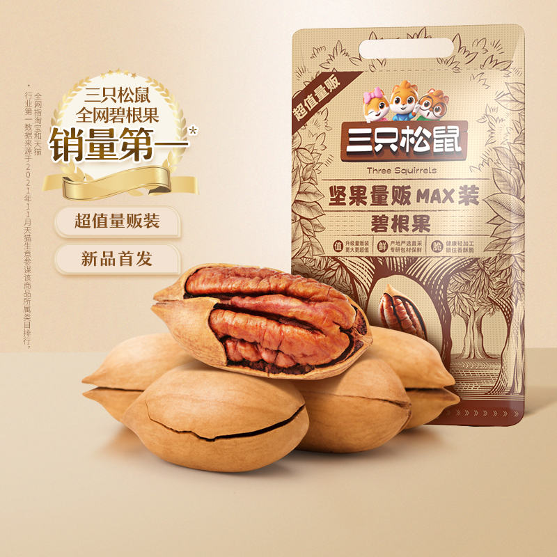 三只松鼠量贩奶油碧根果500g