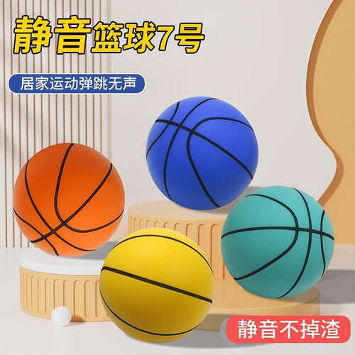静音篮球7号幼儿园儿童专用拍拍