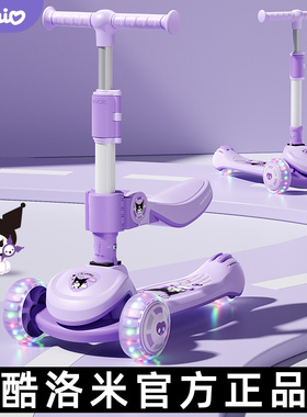 酷洛米滑板车二合一儿童1-3岁大童6一12岁新款男童女童滑滑溜溜车
