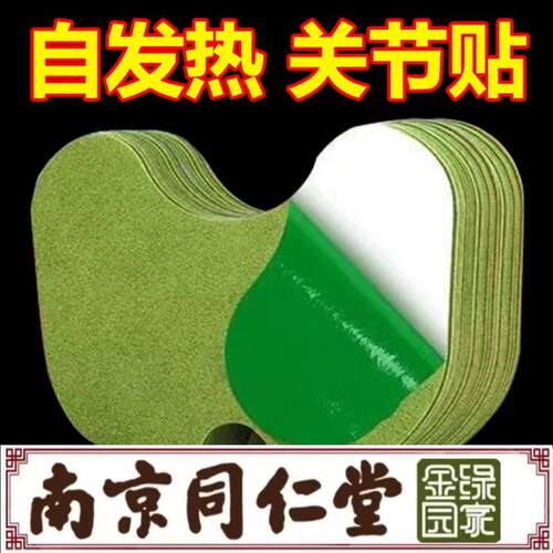 艾草膝盖贴关节自发热