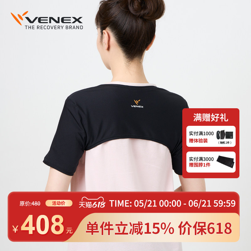 VENEX/威耐可适日本护肩颈椎睡觉坎肩保暖坐月子披肩防寒肩膀男女