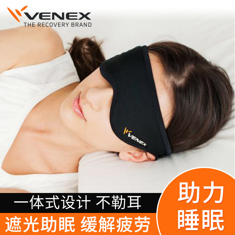 远红外睡眠眼罩缓解疲劳VENEX