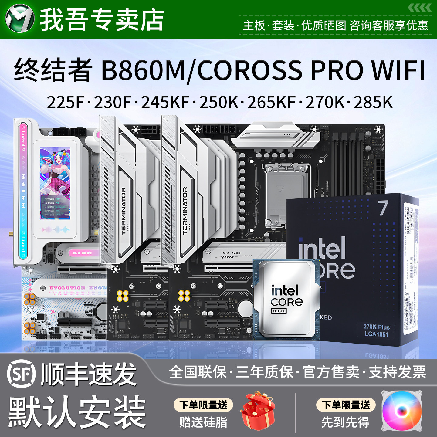 铭瑄终结者B860M CROSS PRO瑷珈230F 245 250 265K 270K主板U套装