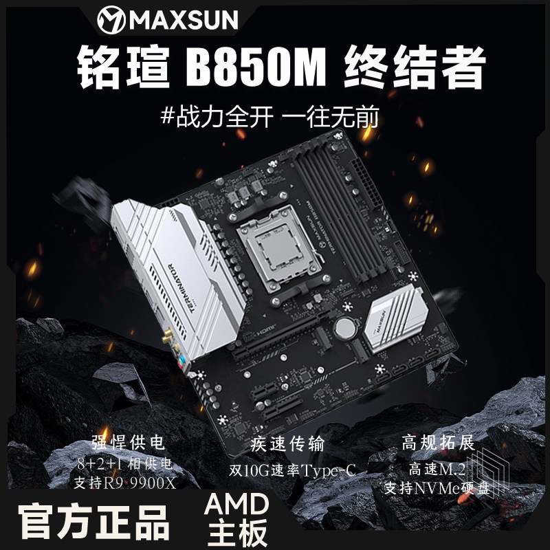 铭瑄B650MB850M单主板图片