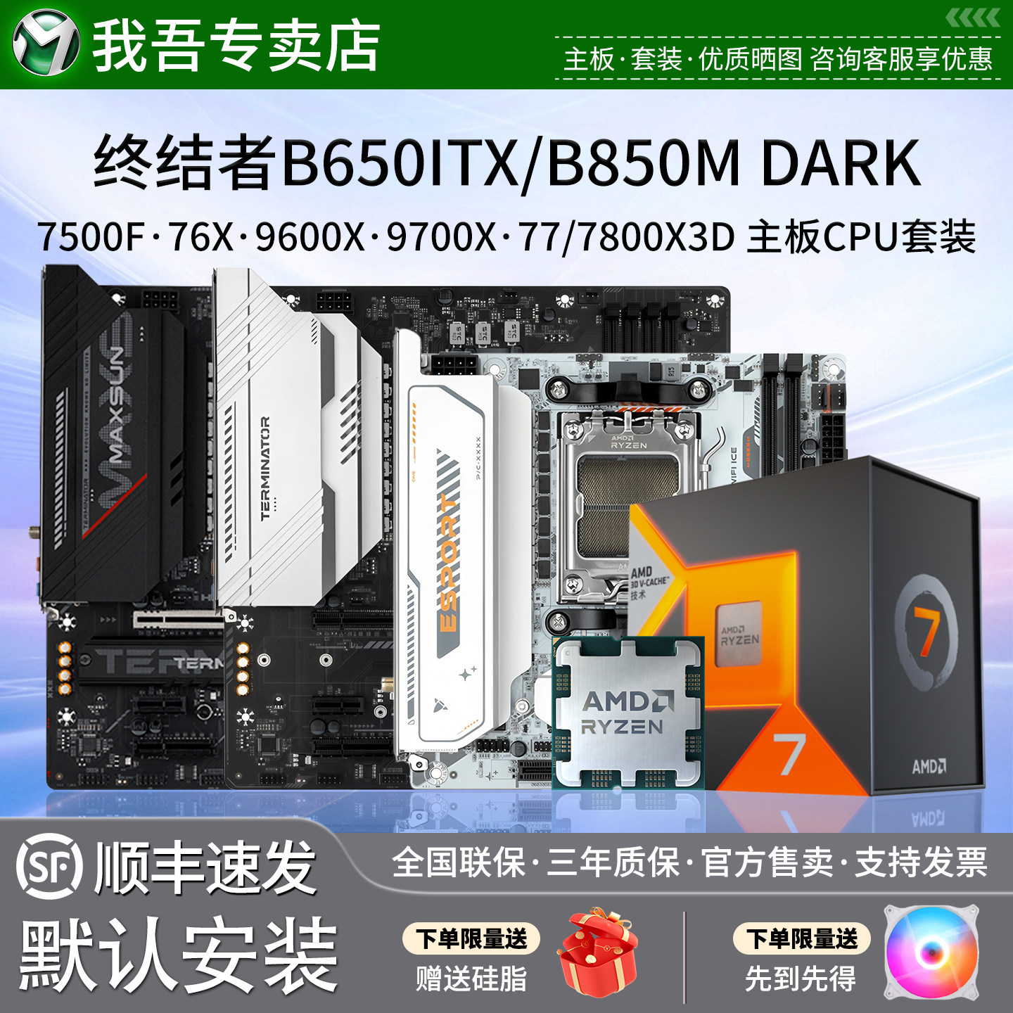 铭瑄B650MITXWFI主板U套装