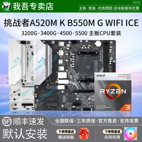 AMD锐龙R3 3200G 34 45 55铭瑄A520M挑战者B550M游戏主板CPU套装