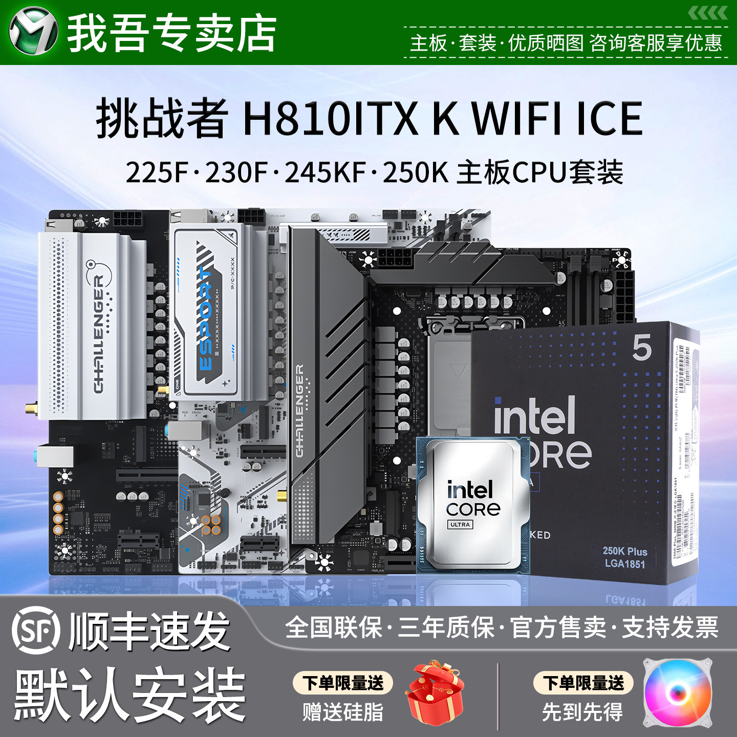 铭瑄eSport H810M K ITX ICE搭225F 230F 245KF 250K主板CPU套装 - 实物图