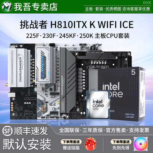 铭瑄eSport H810M K ITX ICE搭225F 230F 245KF 250K主板CPU套装