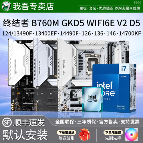 铭瑄终结者B760M GKD5 WIFI D5配134 144 126 136 146KF主板U套装