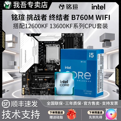 铭瑄B760M主板CPU套装12613600KF