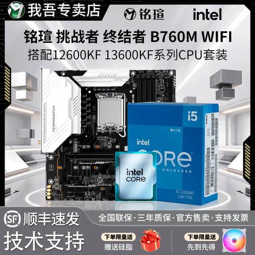 铭瑄B760M主板CPU套装12613600KF