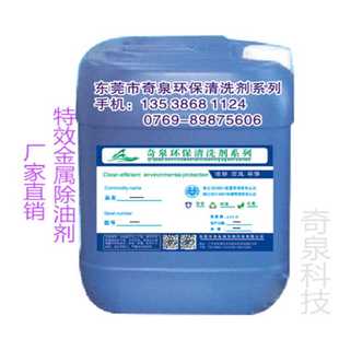 铝合金表面化油剂工业用清洗剂 金属除油剂