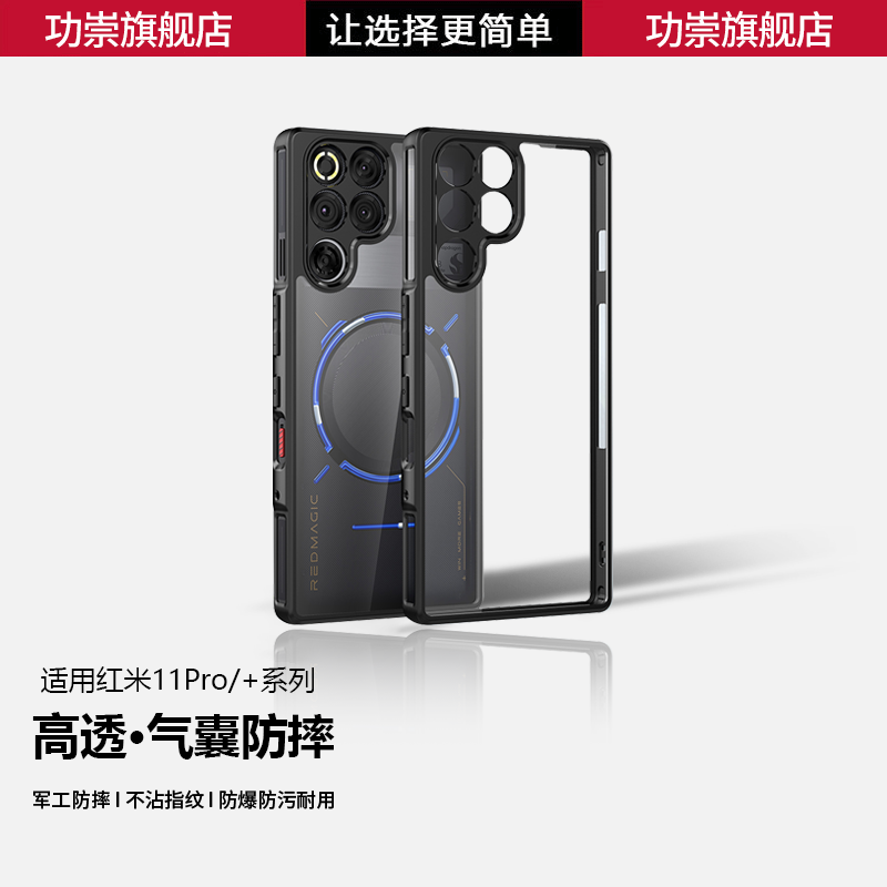 【气囊防护】适用努比亚红魔11pro手机壳11Pro+新款磁吸全包防摔透明散热硅胶软边保护套