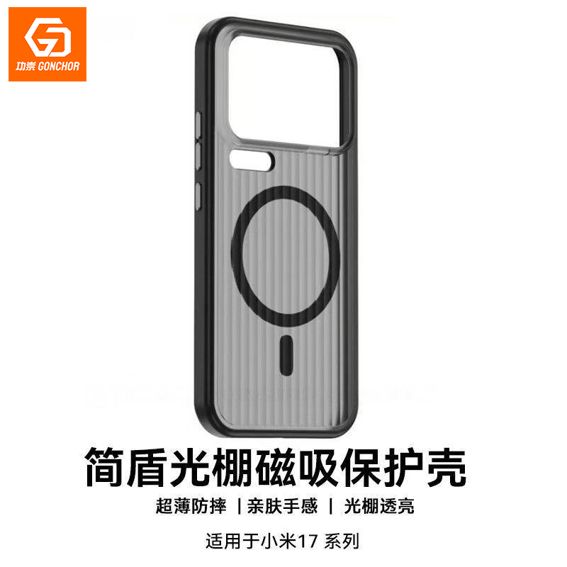 [简盾软边]功崇适用小米17promax手机外壳17pro磁吸金属按键磨砂pc亲肤抗指纹15ultra定制半透明专用保护套17
