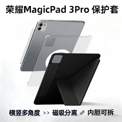 功崇【内壳可拆】适用荣耀平板magicpad3Pro保护套荣耀平板保护壳磁吸13.3英寸可分离双面夹防弯外壳薄