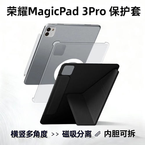 功崇【内壳可拆】适用荣耀平板magicpad3Pro保护套荣耀平板保护壳磁吸13.3英寸可分离双面夹防弯外壳薄