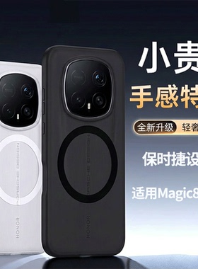 功崇适用荣耀magic8rsr手机壳保时捷设计高端保护套7rsr磨砂磁吸镜头全包超薄防摔高级感外壳2026新款男