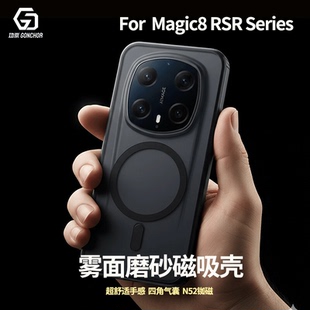 功崇适用荣耀magic8rsr保时捷手机壳Magic8Pro隐砂壳全包磁吸保护套超薄磨砂防滑防摔MagicPro外壳