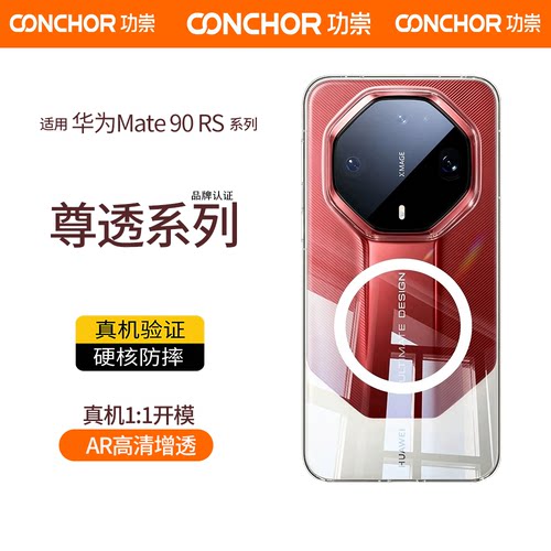 功崇冰透壳华为mate90rs非凡大师手机壳新款mate80rs透明90RS保护壳镜头全包防摔mete超薄官方男女
