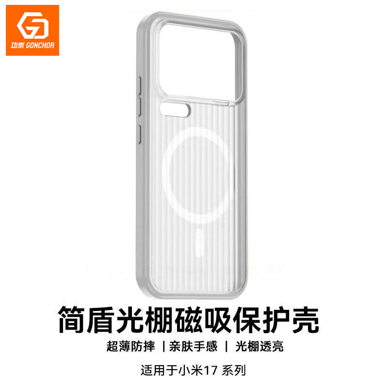 [简盾快充]功崇适用小米17手机外壳17promax磁吸金属按键磨砂pc亲肤抗指纹15ultra定制黑色半透明专用保护套