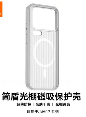 [简盾快充]功崇适用小米17手机外壳17promax磁吸金属按键磨砂pc亲肤抗指纹15ultra定制黑色半透明专用保护套