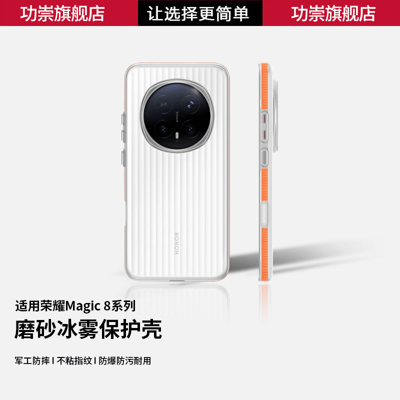 功崇【冰雾壳】适用于荣耀magic8pro手机壳瓦楞防滑边条升级magic7磁吸磨砂超薄pc硬壳magic7魔术6
