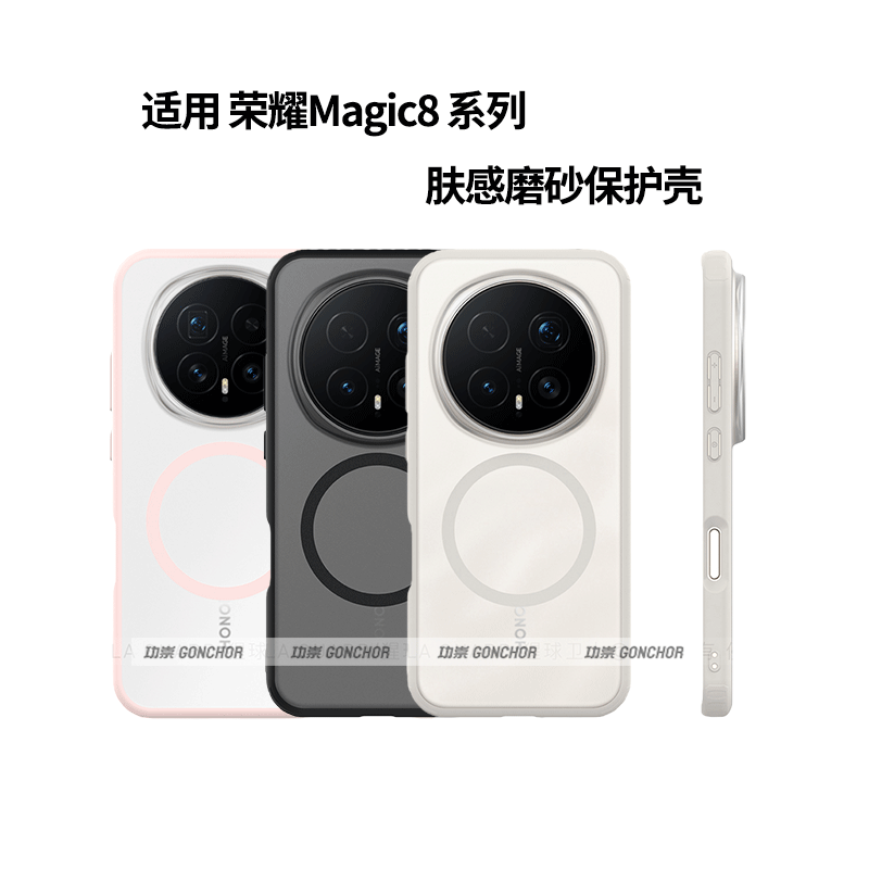 适用荣耀magic8手机壳魔术MAGIC8Pro新款Magic7RSR保时捷磨砂磁吸6至尊全包保护套硬壳5透明硅胶软边男女外壳