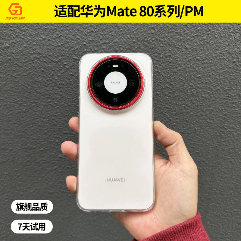 功崇【幻镜冰透】适用华为mate80手机壳新款80pro透明mate80promax全包保护套镜头超薄防摔款外高级感,3C数码配件,手机保护套/壳,淘宝优惠券,粉丝福利购,淘宝优惠卷