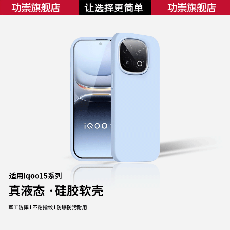 【真液态】适用iqoo15手机壳2025新款硅胶iqoo13全包防摔外壳软iqoo12pro简约高级感男女vivo爱酷保护手机套
