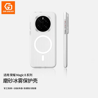 功崇【冰雾壳】适用于荣耀magic8pro手机壳瓦楞防滑边条升级magic7磁吸磨砂超薄pc硬壳magic7魔术6