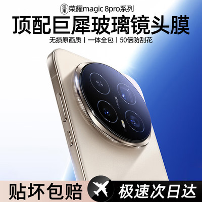 巨犀玻璃】适用荣耀magic8Pro镜头膜华为新款magic8保护por高清全胶魔术migac摄像防摔钢化贴全包覆盖相机Q