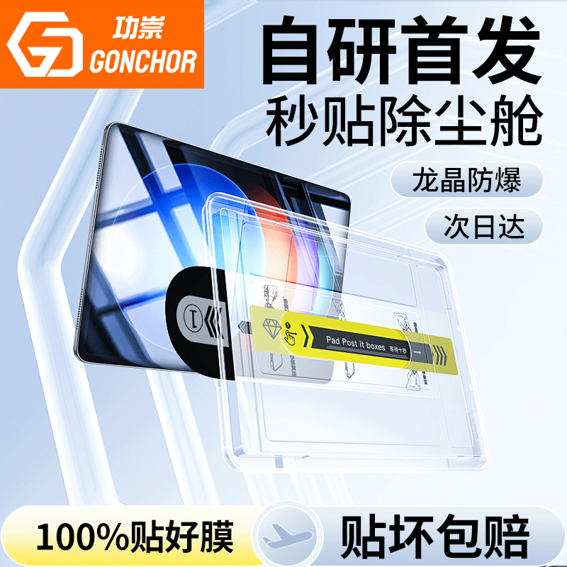 【除尘秒贴】小米平板8/7pro钢化膜xiaomi pad平板11.2英寸ultra/spro无尘仓玻璃膜定位神器