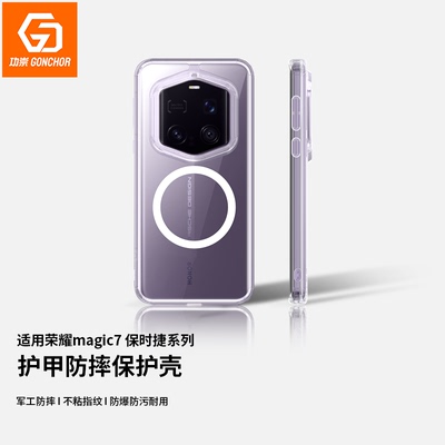 功崇适用荣耀magic7rsr保时捷手机壳透明防摔Magic6加厚磨砂7pro新款磁吸硅胶全包200保护套软男女