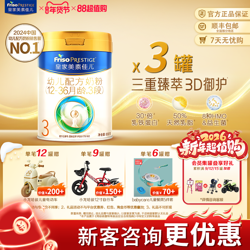 皇家美素佳儿官方旗舰店3段三段婴儿奶粉800g*3【大额补贴】