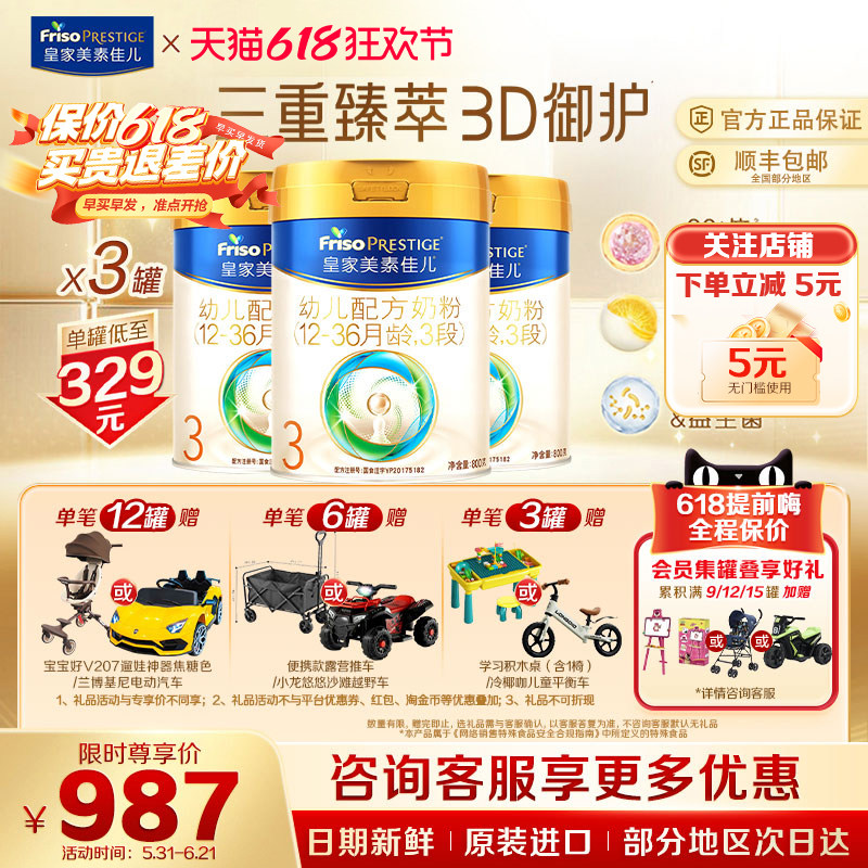 【618狂欢】皇家美素佳儿官方旗舰店3段三段婴儿奶粉800g*3