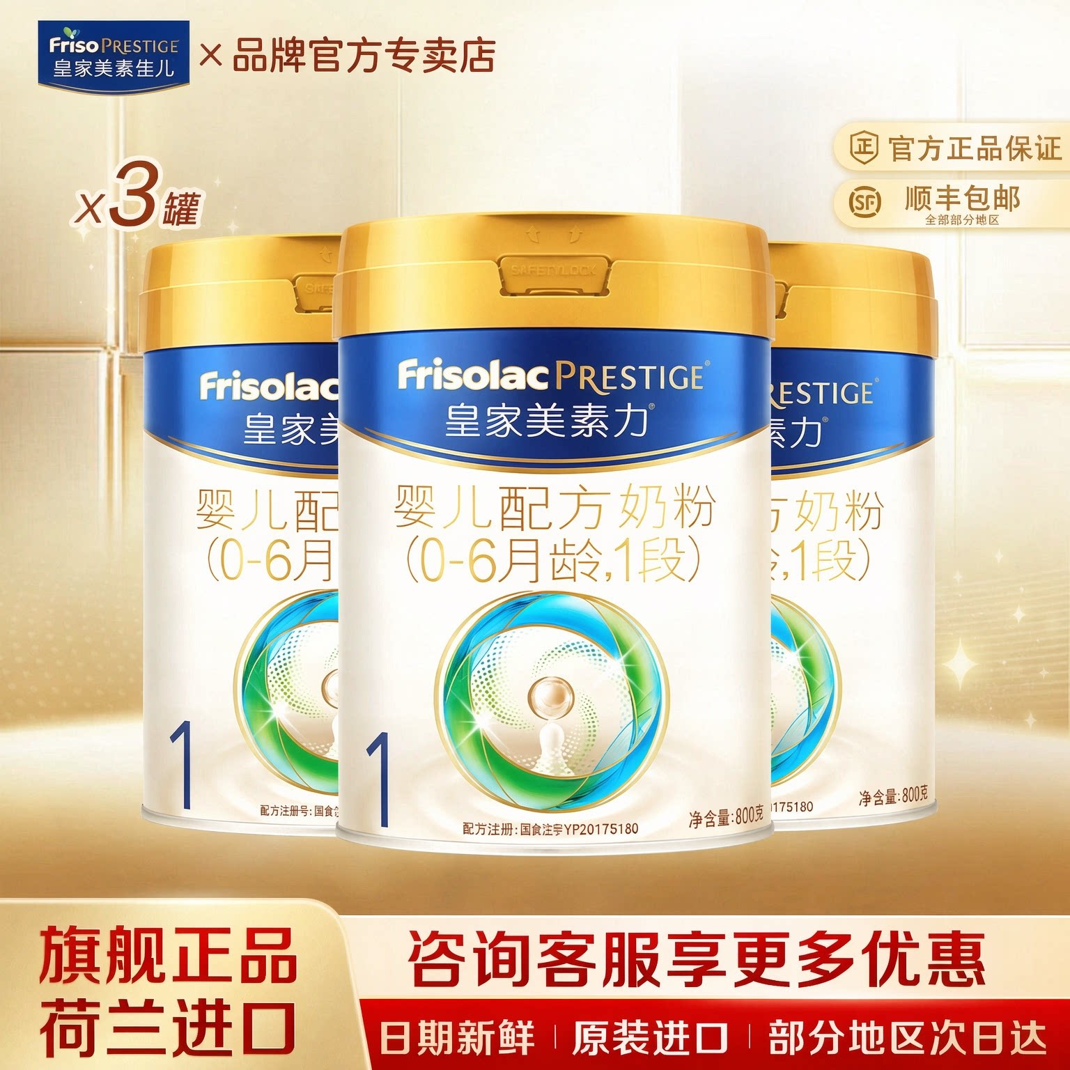皇家美素佳儿1段一段较大婴儿配方奶粉新国标800g*3罐乳铁蛋白