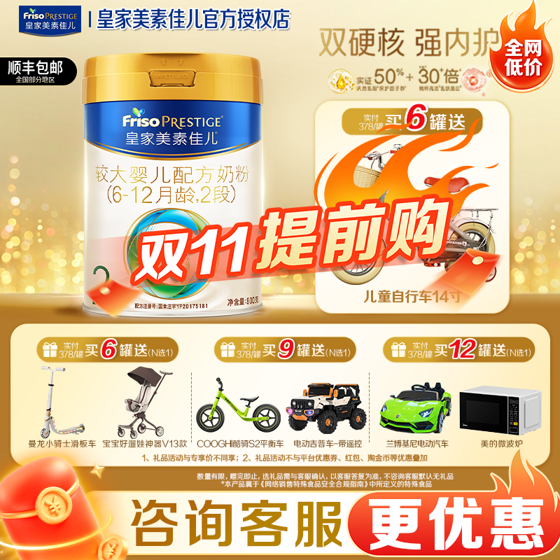 皇家美素佳儿官方旗舰店2段二段婴儿配方奶粉原装进口官方旗舰店