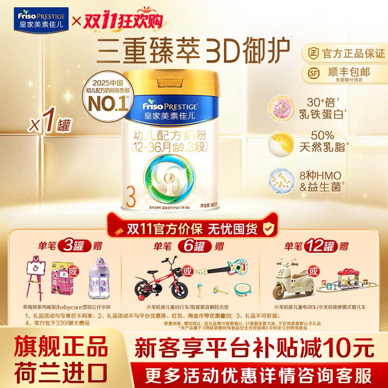 皇家美素佳儿3段三段幼儿配方奶粉新国标800g*1罐正品乳铁蛋白