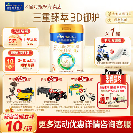 【自营正品】皇家美素佳儿3段官方旗舰店三段800g*3罐婴幼儿奶粉