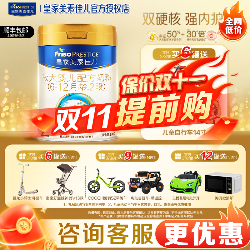 皇家美素佳儿官方旗舰店2段二段婴儿配方奶粉原装进口官方旗舰店