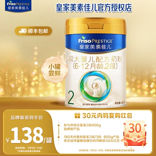 400克荷兰原装 12个月 进口 皇家美素佳儿2段较大婴儿配方奶粉