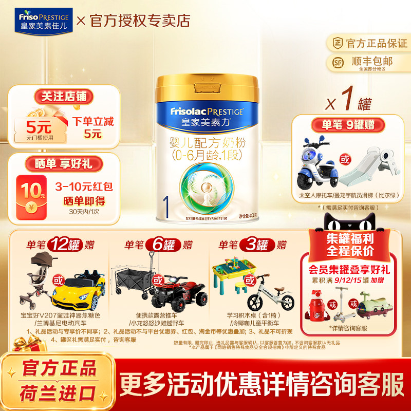 【加购叠大额金币 】皇家美素佳儿1段一段奶粉新国标800g*1罐正品