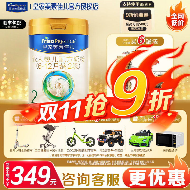 皇家美素佳儿官方旗舰店2段二段婴儿配方奶粉原装进口正品自营店