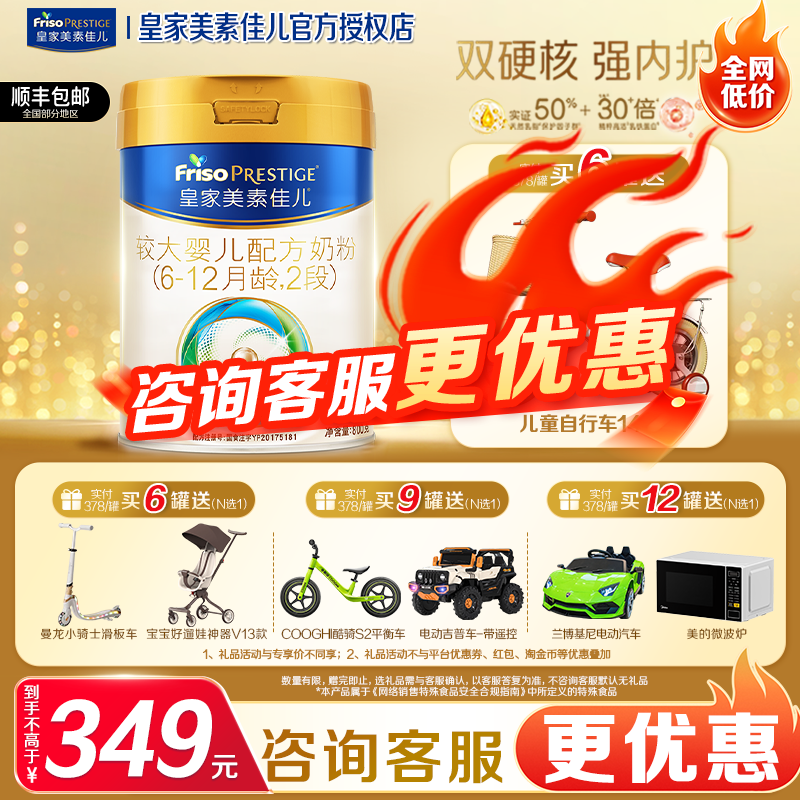 皇家美素佳儿官方旗舰店2段二段婴儿配方奶粉原装进口正品自营主