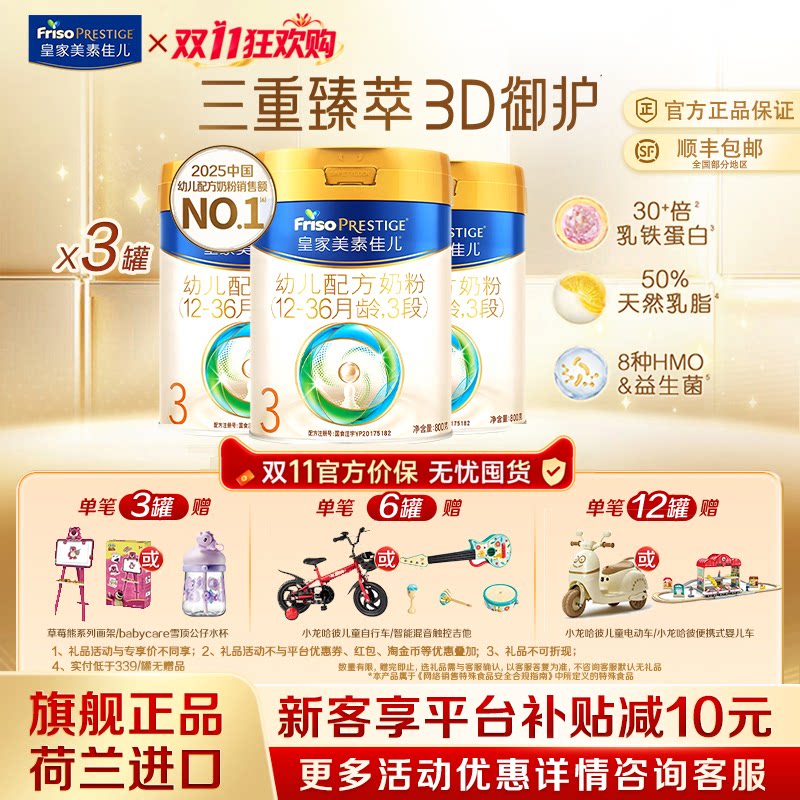【超级88】皇家美素佳儿3段三段幼儿配方奶粉新国标800g*3罐正品