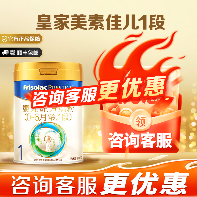 皇家美素佳儿1段官方旗舰店一段婴儿配方奶粉800g原装进口新国标