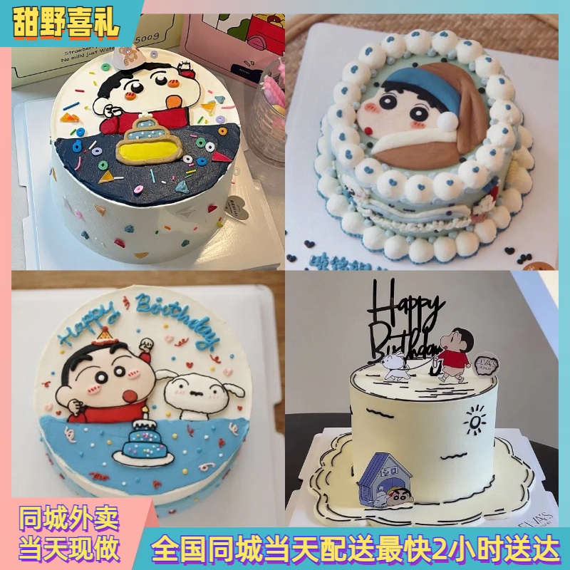 蜡笔小新生日蛋糕同城配送小时达